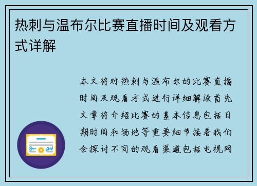 热刺与温布尔比赛直播时间及观看方式详解